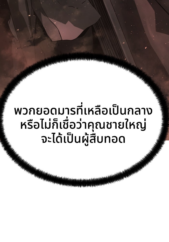 ย้อนชะตาล่าข้ามภพ - หน้า 116