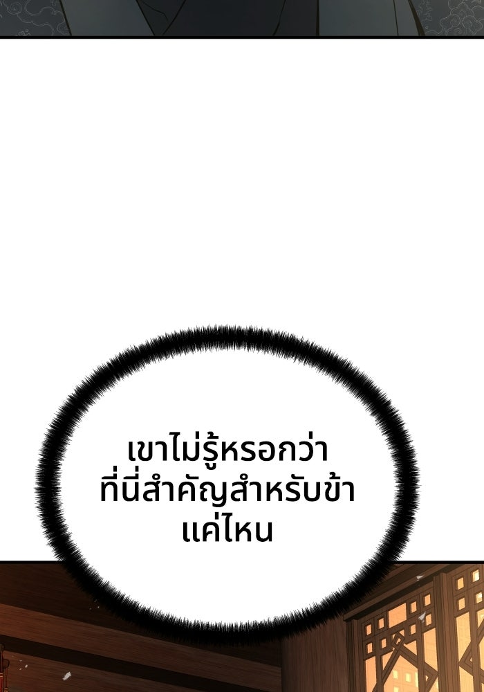 ย้อนชะตาล่าข้ามภพ - หน้า 39