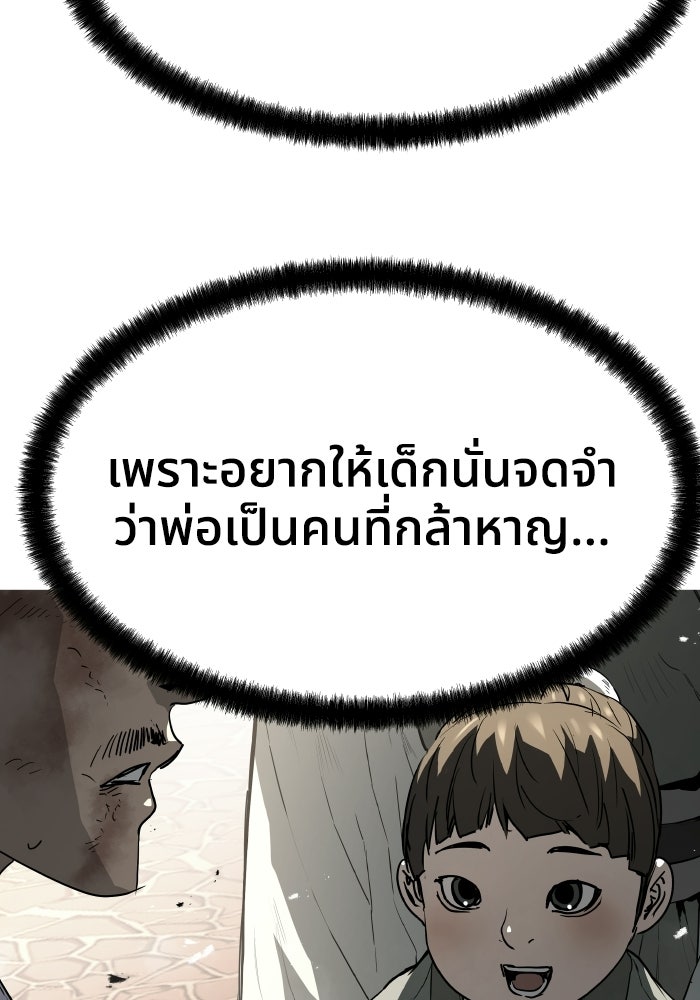 ย้อนชะตาล่าข้ามภพ - หน้า 86