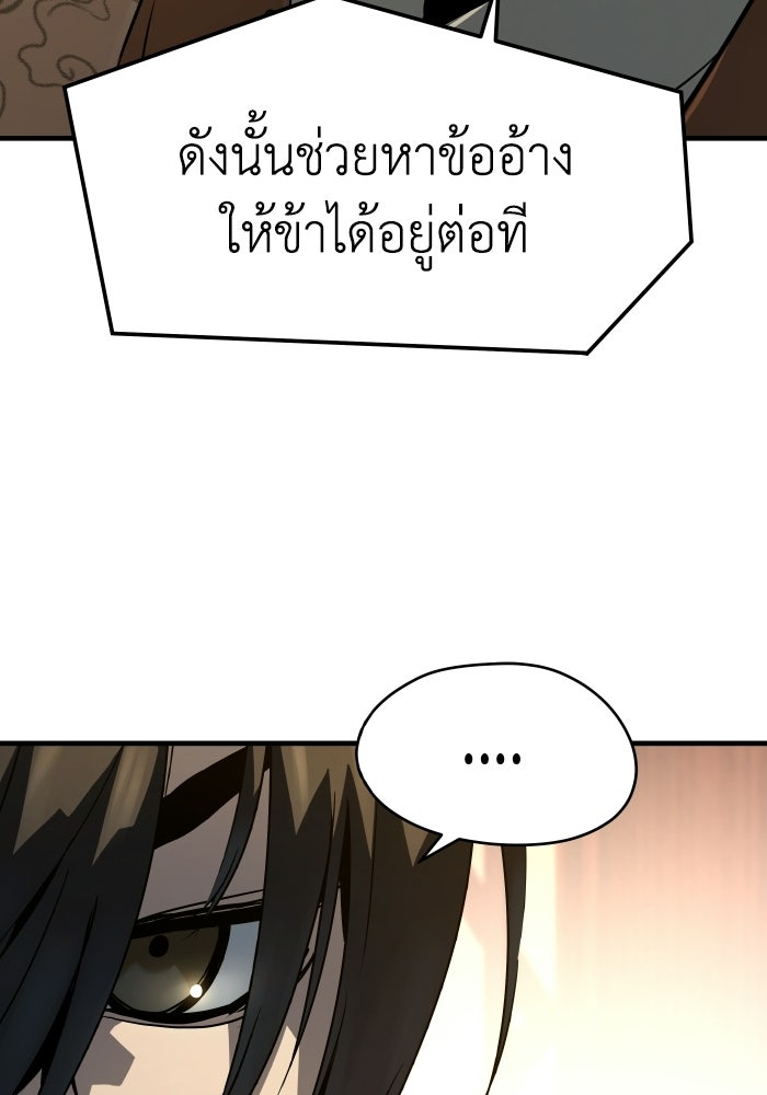 ย้อนชะตาล่าข้ามภพ - หน้า 39