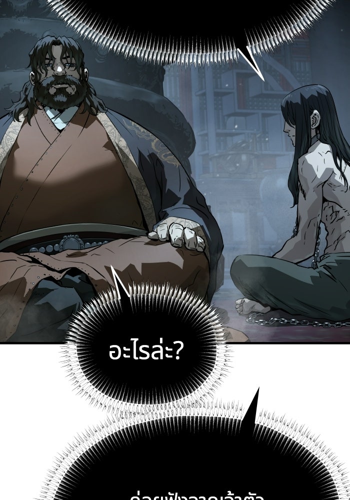 ย้อนชะตาล่าข้ามภพ - หน้า 32