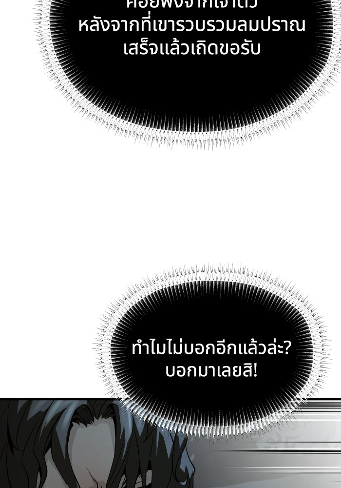 ย้อนชะตาล่าข้ามภพ - หน้า 33
