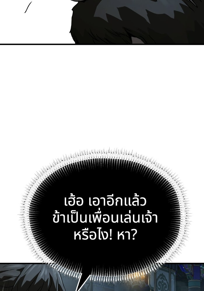 ย้อนชะตาล่าข้ามภพ - หน้า 41
