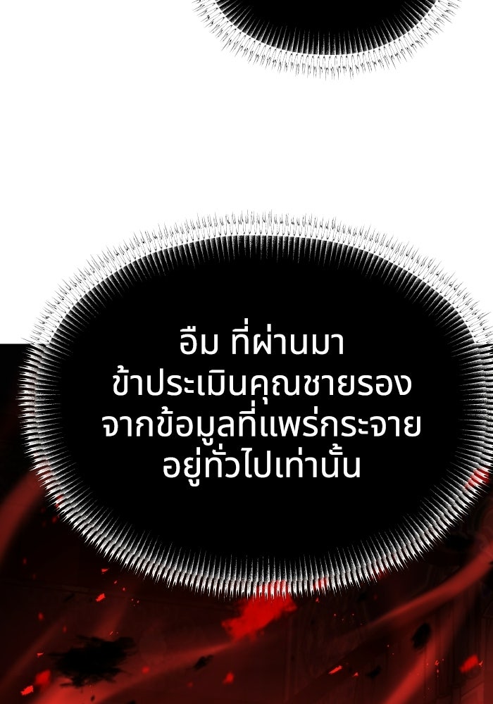 ย้อนชะตาล่าข้ามภพ - หน้า 45