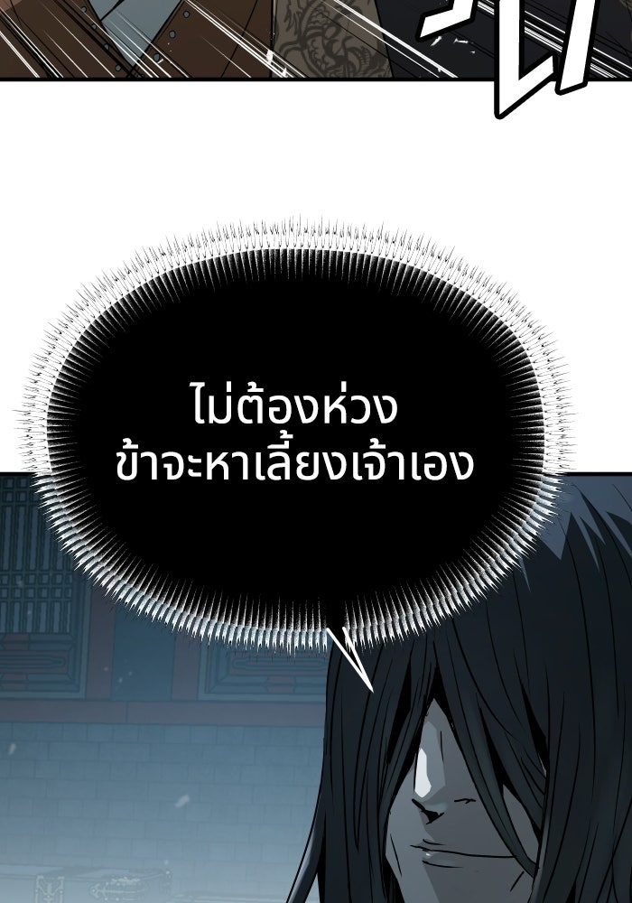 ย้อนชะตาล่าข้ามภพ - หน้า 52