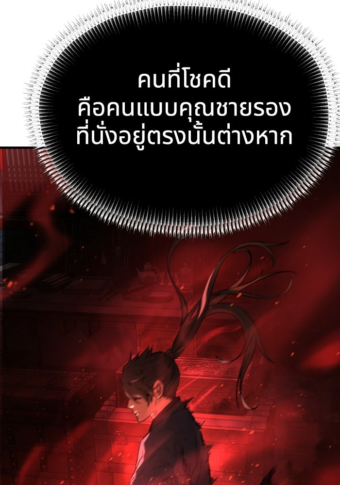 ย้อนชะตาล่าข้ามภพ - หน้า 71