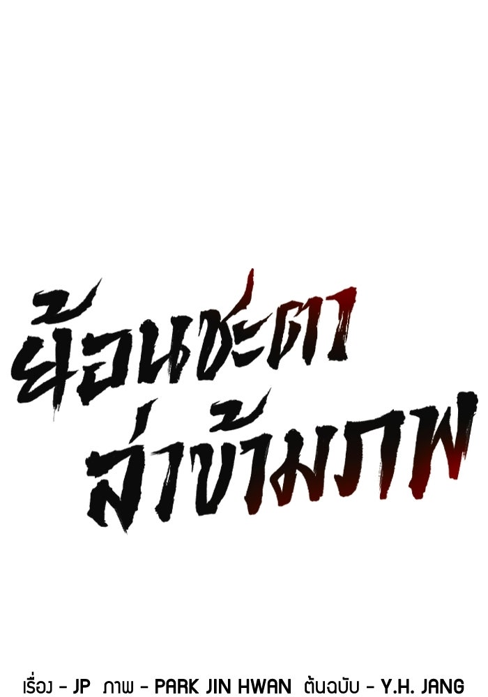 ย้อนชะตาล่าข้ามภพ - หน้า 8