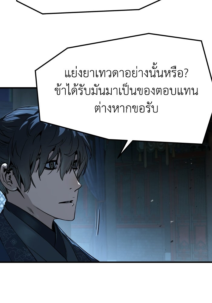 ย้อนชะตาล่าข้ามภพ - หน้า 95