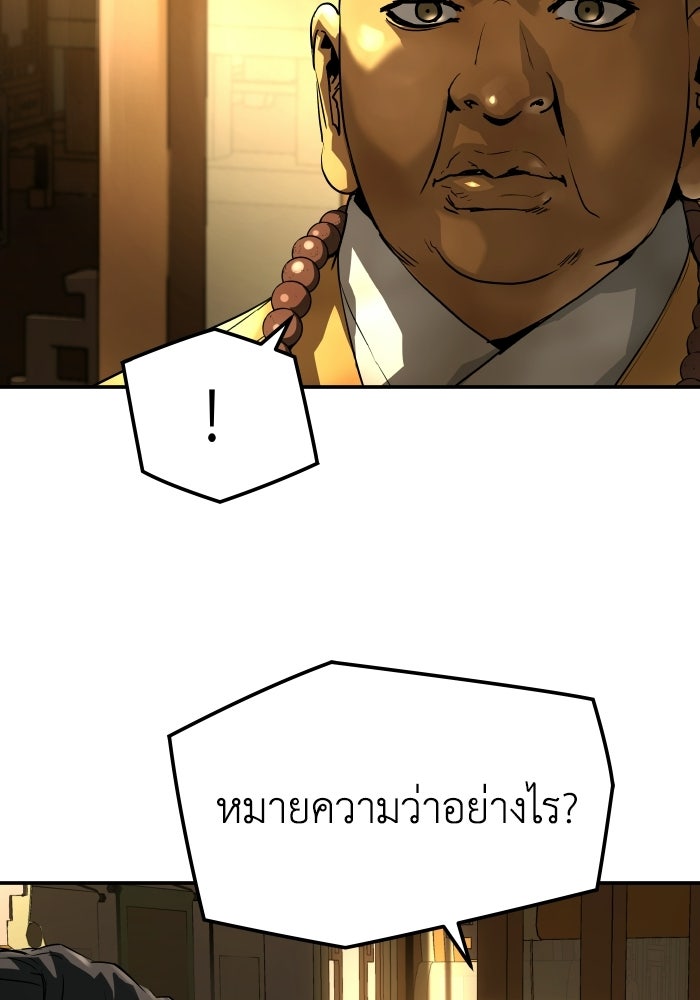 ย้อนชะตาล่าข้ามภพ - หน้า 138