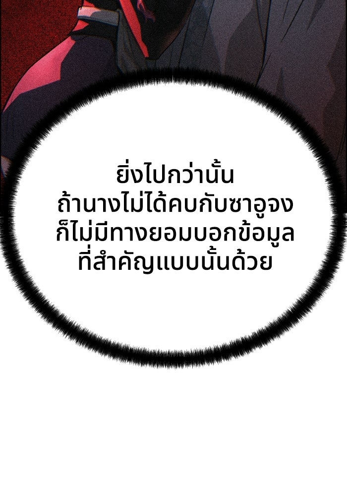 ย้อนชะตาล่าข้ามภพ - หน้า 129