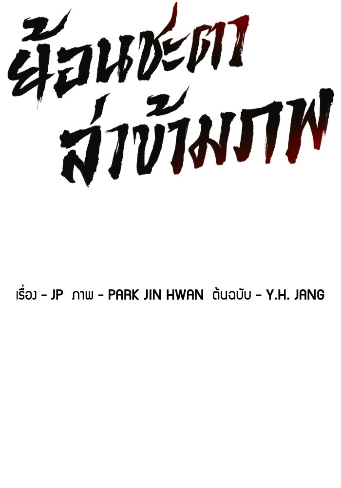 ย้อนชะตาล่าข้ามภพ - หน้า 2