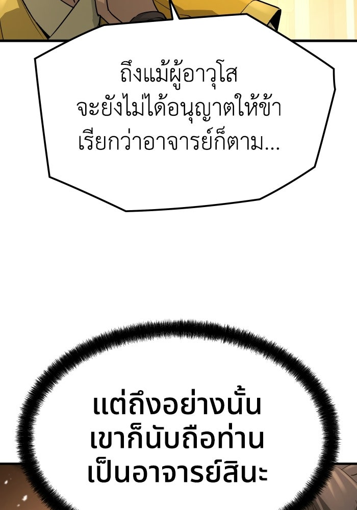 ย้อนชะตาล่าข้ามภพ - หน้า 28