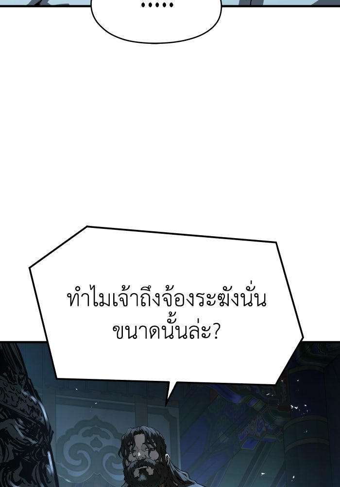 ย้อนชะตาล่าข้ามภพ - หน้า 33