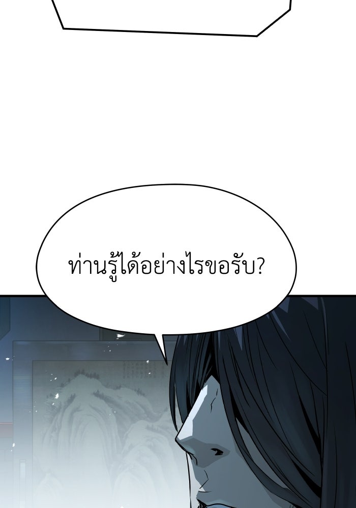 ย้อนชะตาล่าข้ามภพ - หน้า 35