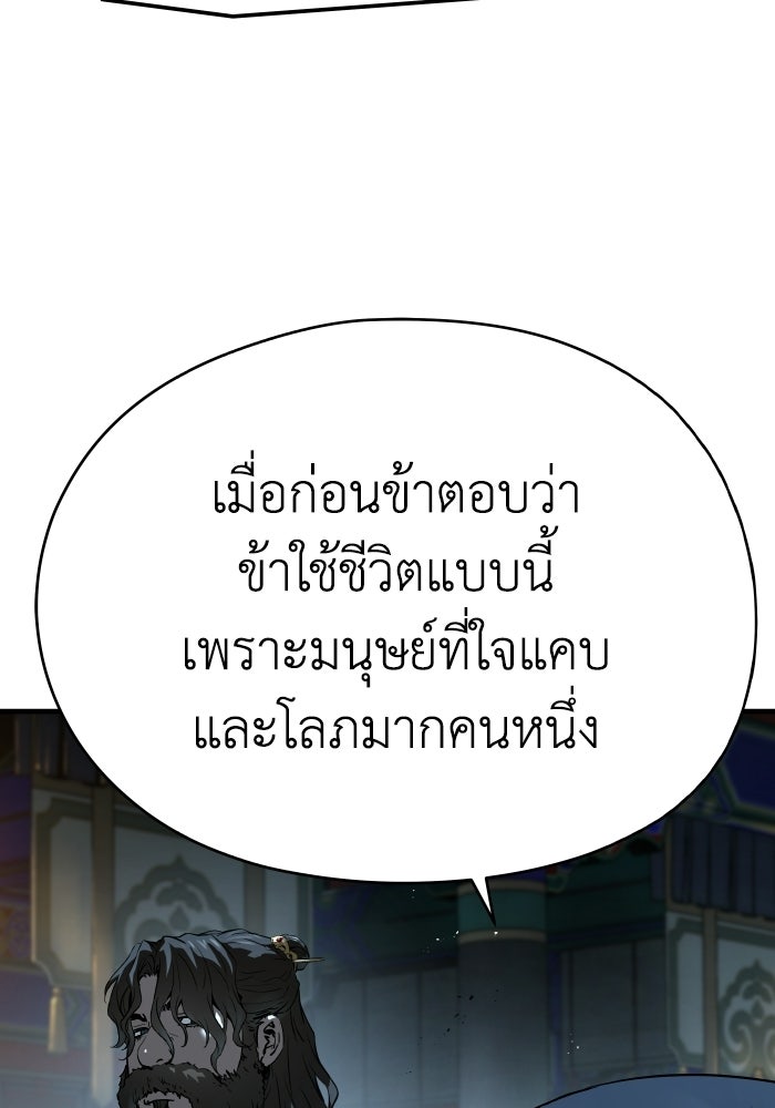 ย้อนชะตาล่าข้ามภพ - หน้า 44