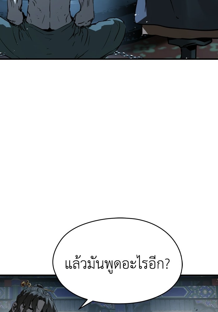 ย้อนชะตาล่าข้ามภพ - หน้า 48