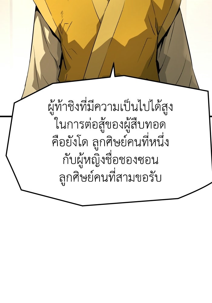 ย้อนชะตาล่าข้ามภพ - หน้า 5
