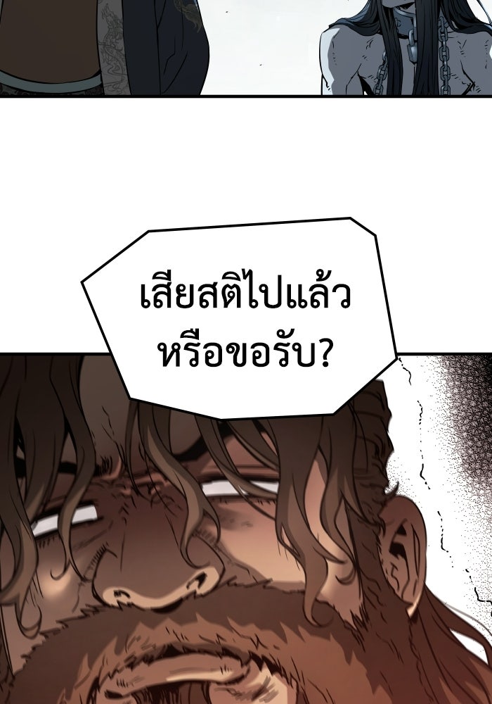 ย้อนชะตาล่าข้ามภพ - หน้า 52