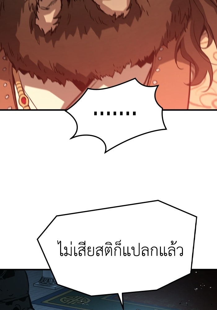 ย้อนชะตาล่าข้ามภพ - หน้า 53