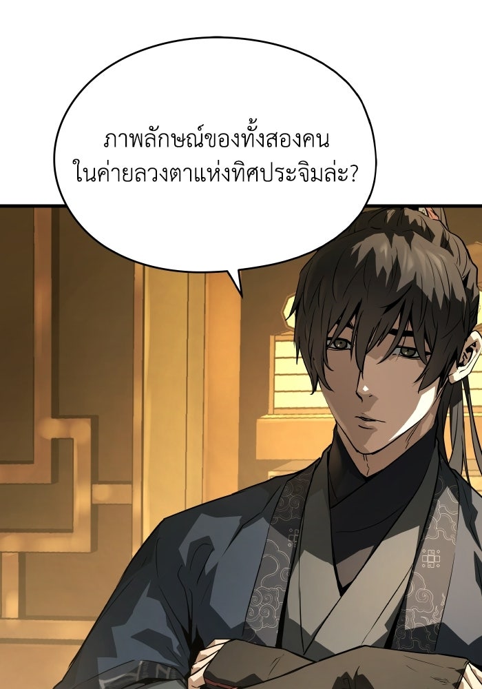 ย้อนชะตาล่าข้ามภพ - หน้า 6