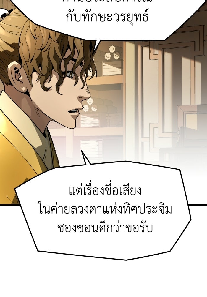 ย้อนชะตาล่าข้ามภพ - หน้า 8