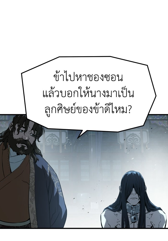 ย้อนชะตาล่าข้ามภพ - หน้า 82