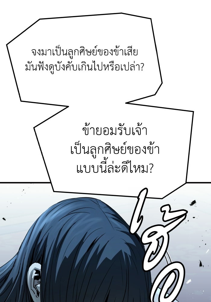 ย้อนชะตาล่าข้ามภพ - หน้า 83