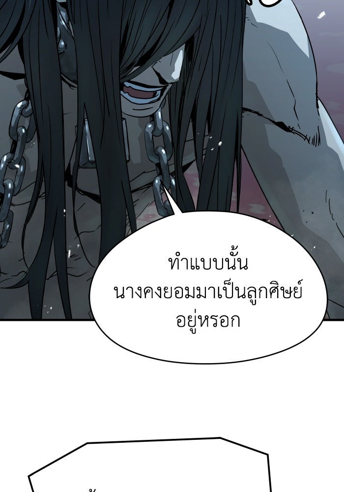 ย้อนชะตาล่าข้ามภพ - หน้า 84