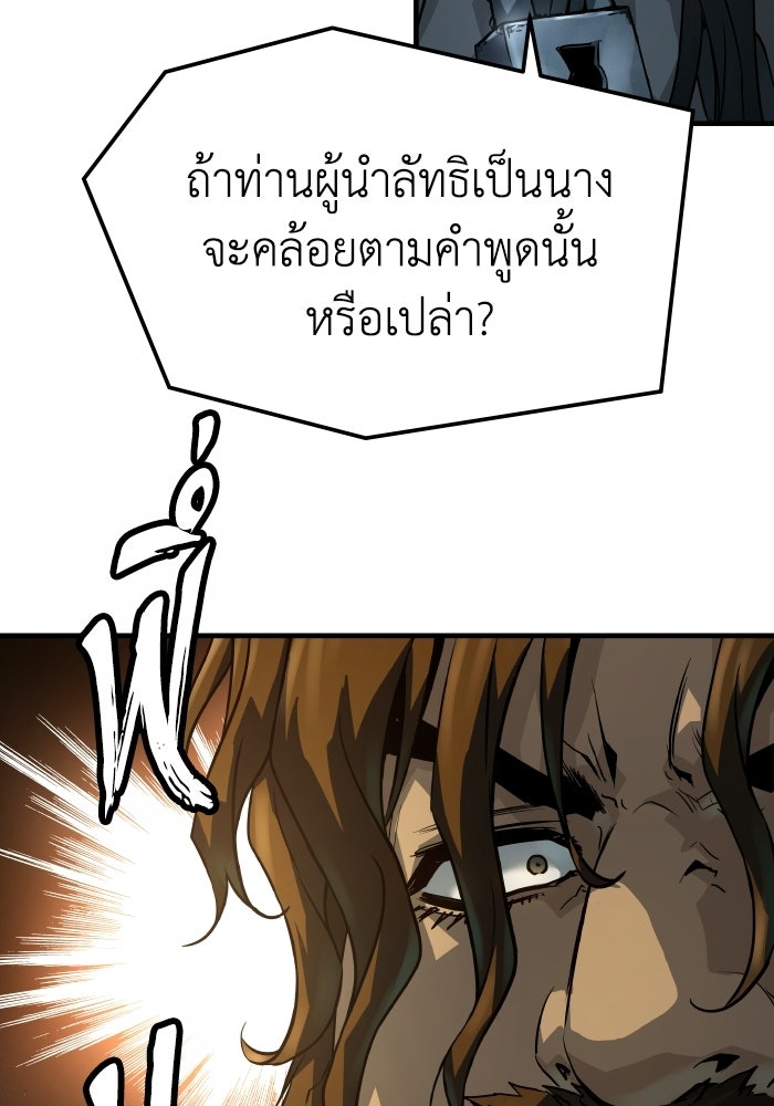 ย้อนชะตาล่าข้ามภพ - หน้า 87