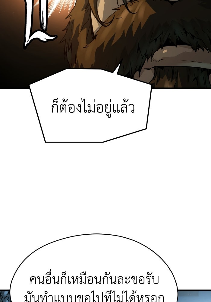 ย้อนชะตาล่าข้ามภพ - หน้า 88