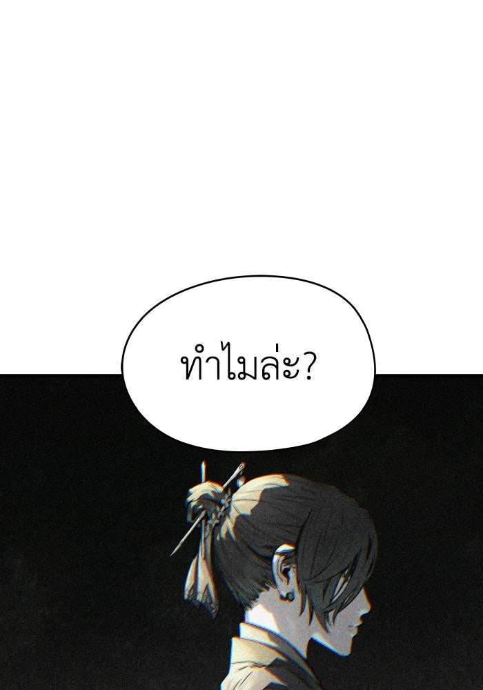 ย้อนชะตาล่าข้ามภพ - หน้า 9
