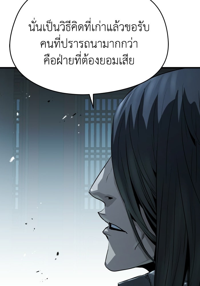 ย้อนชะตาล่าข้ามภพ - หน้า 91