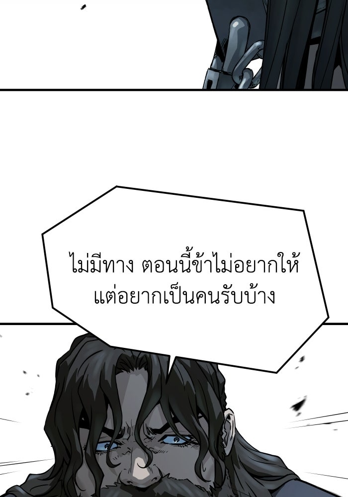ย้อนชะตาล่าข้ามภพ - หน้า 92