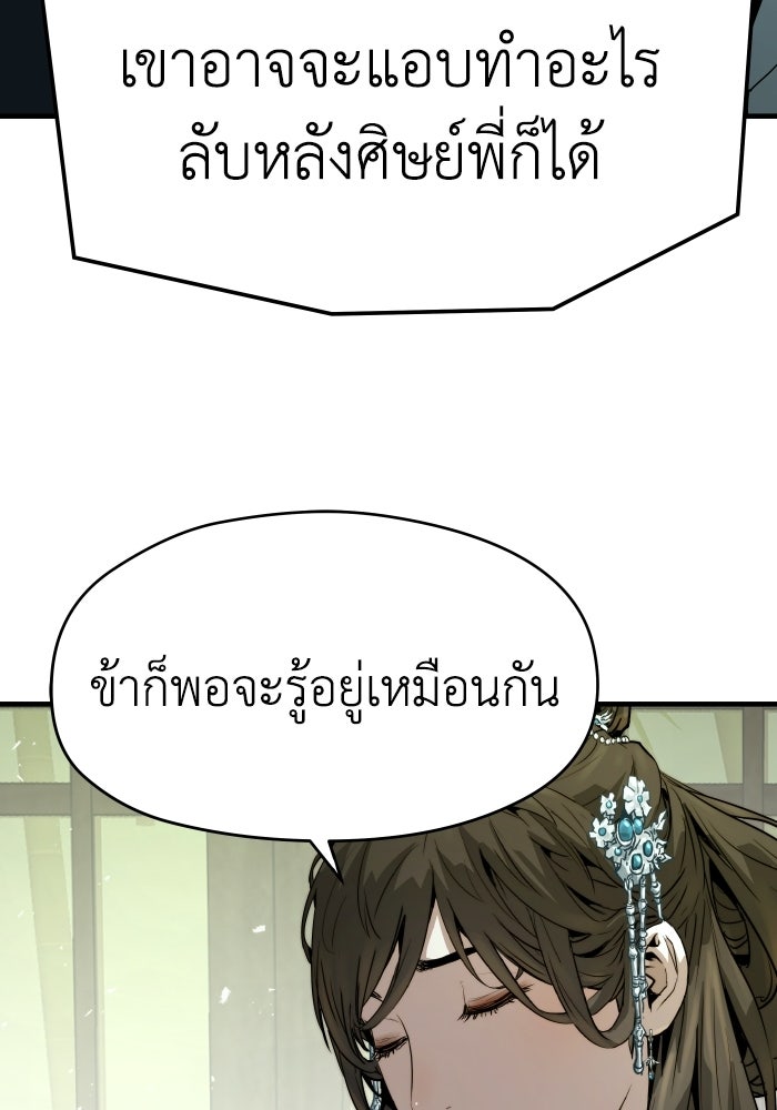 ย้อนชะตาล่าข้ามภพ - หน้า 116