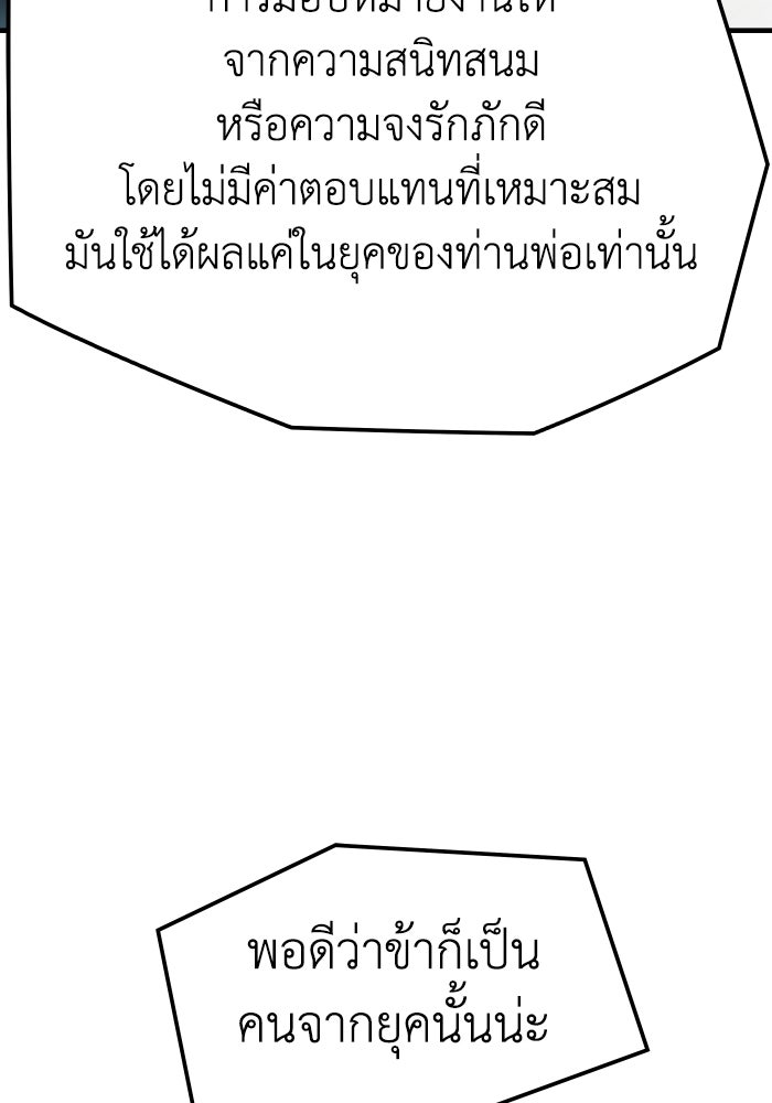 ย้อนชะตาล่าข้ามภพ - หน้า 29