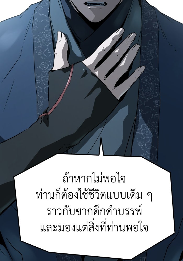 ย้อนชะตาล่าข้ามภพ - หน้า 32
