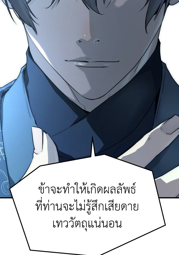 ย้อนชะตาล่าข้ามภพ - หน้า 35