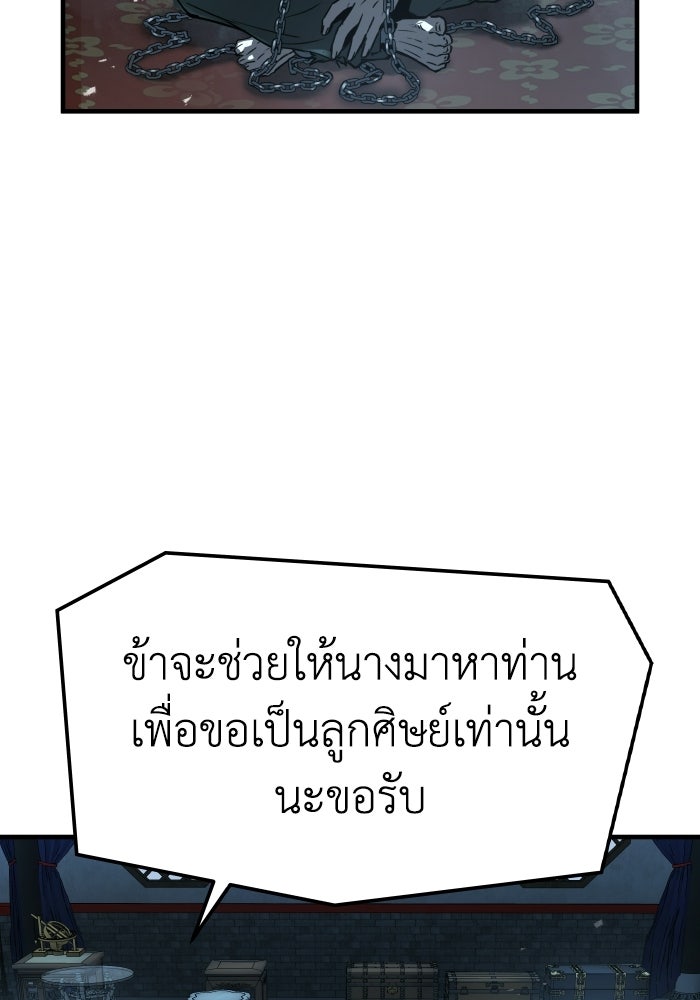 ย้อนชะตาล่าข้ามภพ - หน้า 41