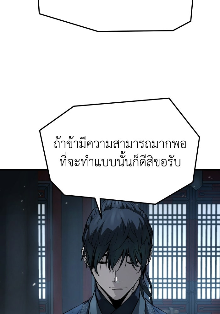 ย้อนชะตาล่าข้ามภพ - หน้า 44