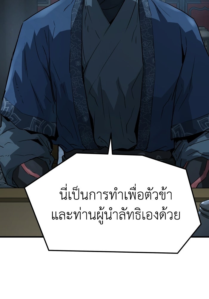 ย้อนชะตาล่าข้ามภพ - หน้า 45