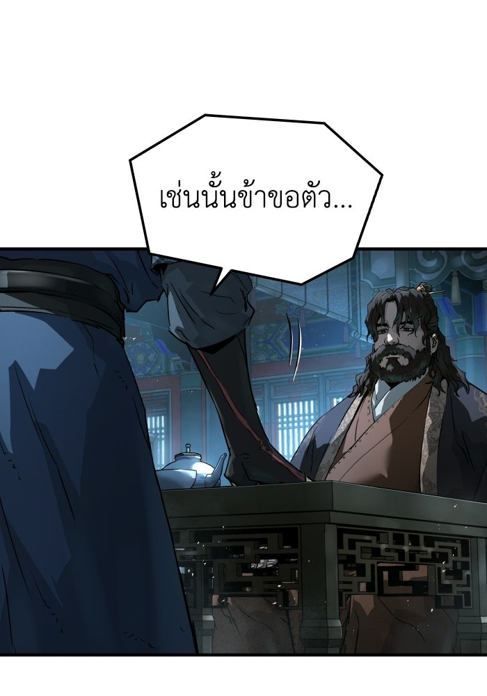 ย้อนชะตาล่าข้ามภพ - หน้า 46