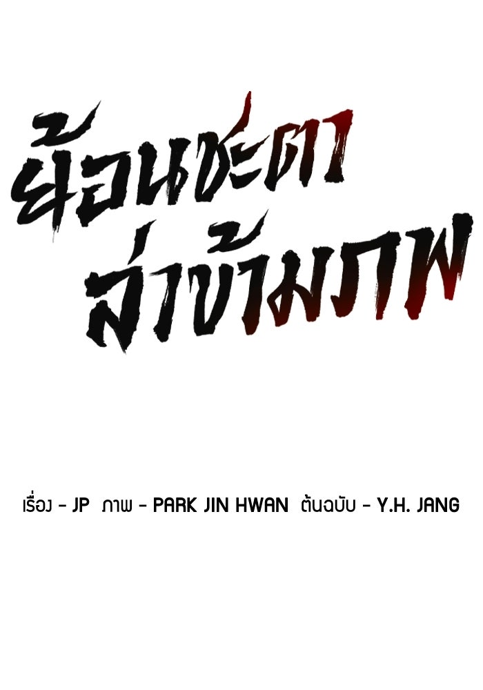 ย้อนชะตาล่าข้ามภพ - หน้า 53