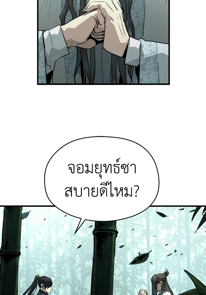 ย้อนชะตาล่าข้ามภพ - หน้า 58