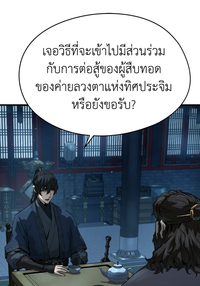 ย้อนชะตาล่าข้ามภพ - หน้า 6