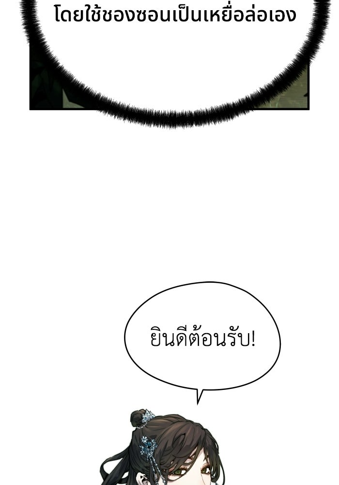 ย้อนชะตาล่าข้ามภพ - หน้า 64
