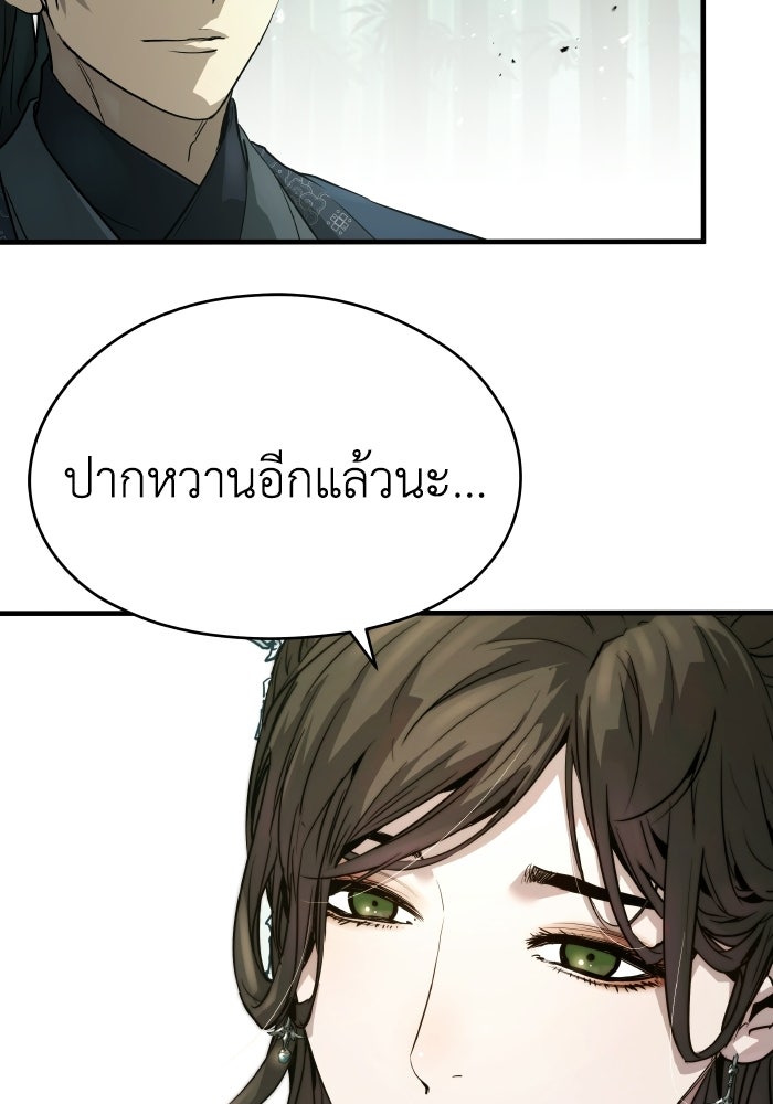 ย้อนชะตาล่าข้ามภพ - หน้า 67