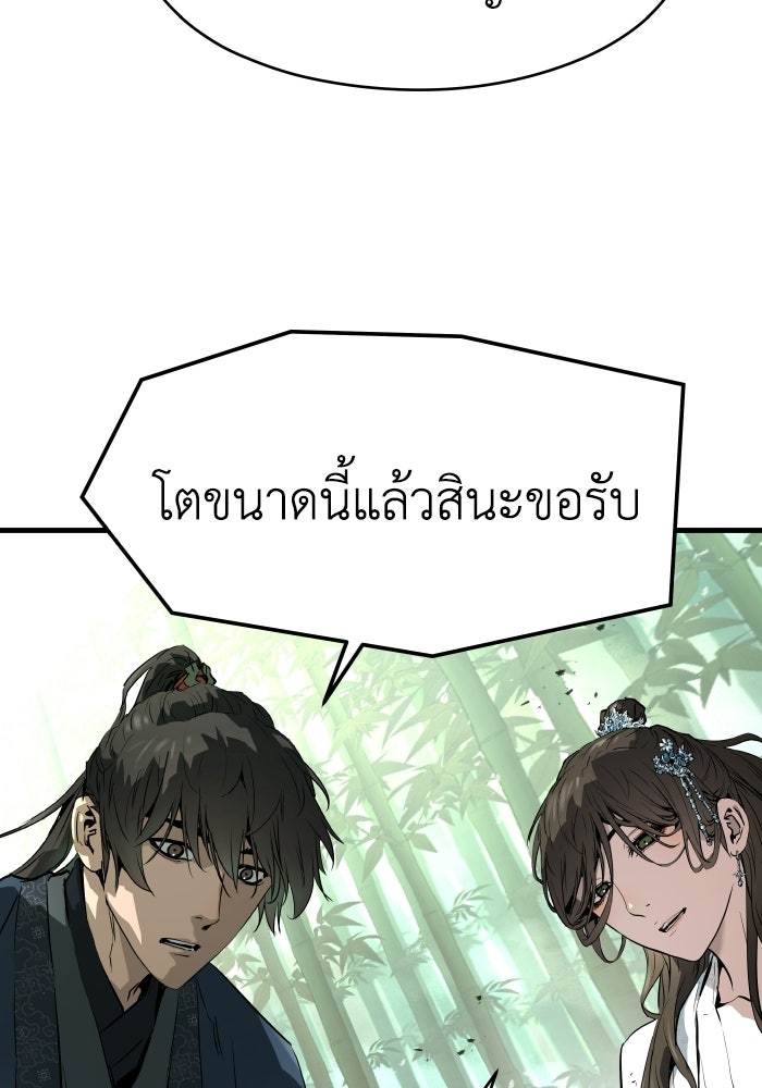 ย้อนชะตาล่าข้ามภพ - หน้า 71