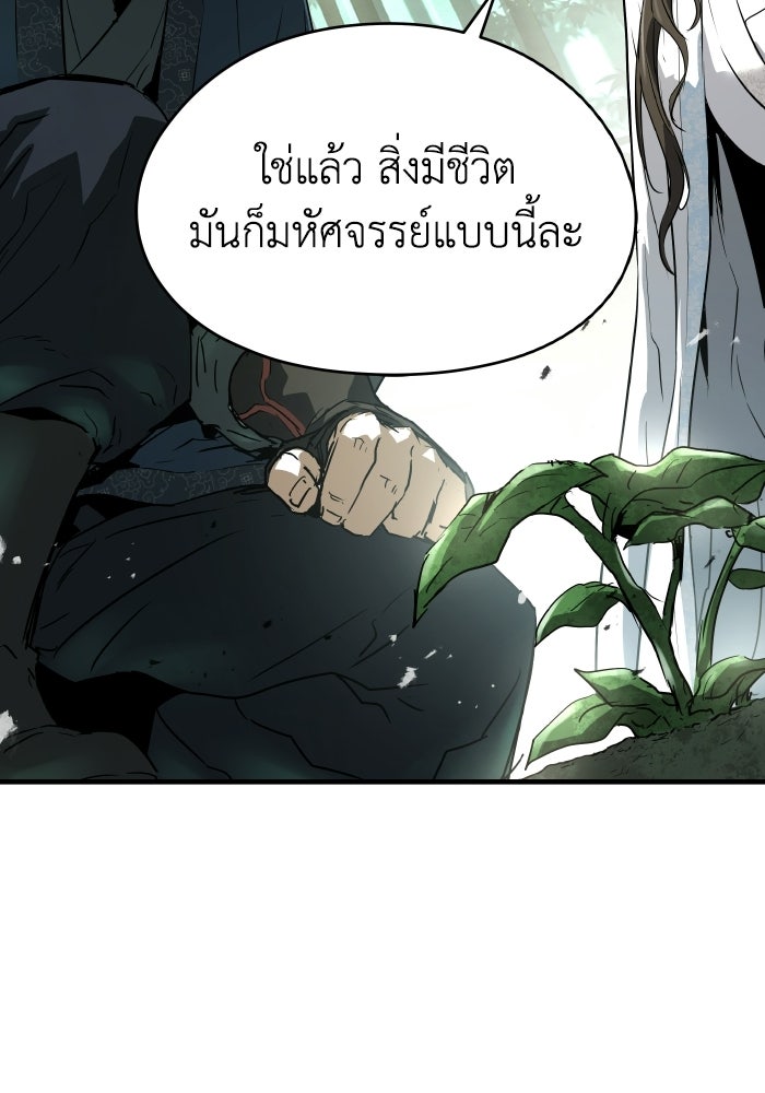 ย้อนชะตาล่าข้ามภพ - หน้า 72