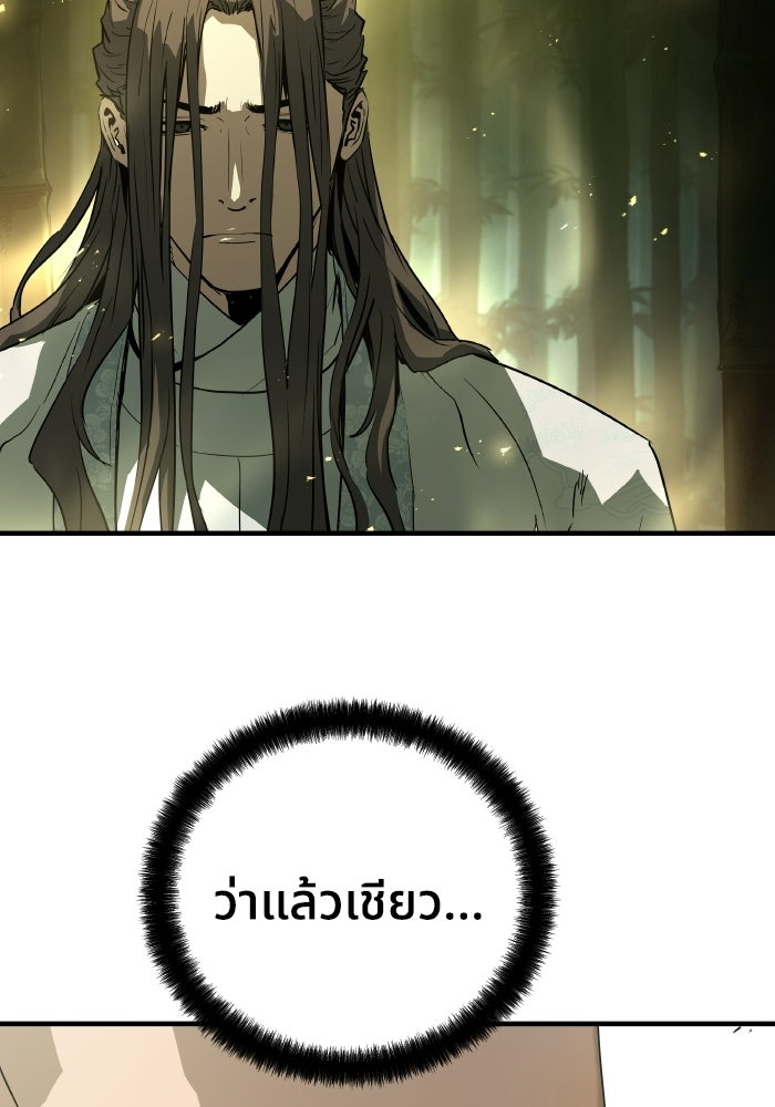 ย้อนชะตาล่าข้ามภพ - หน้า 75