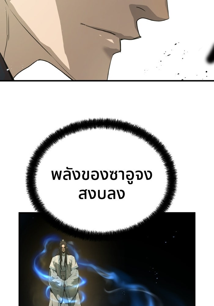 ย้อนชะตาล่าข้ามภพ - หน้า 76
